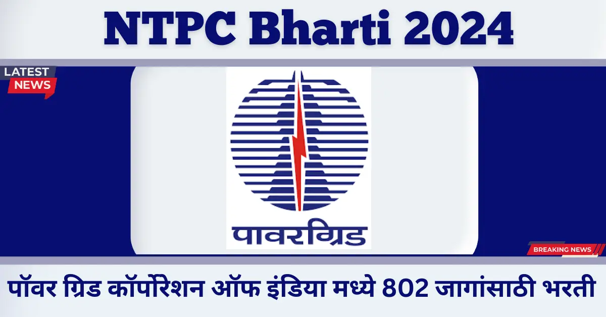 PGCIL Bharti 2024