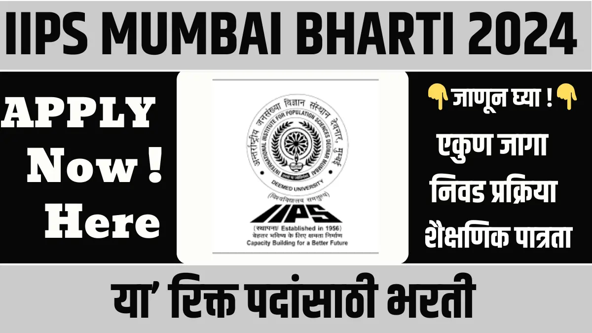 IIPS Mumbai Bharti 2024