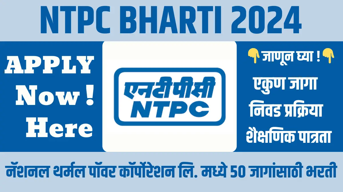 NTPC Bharti 2024