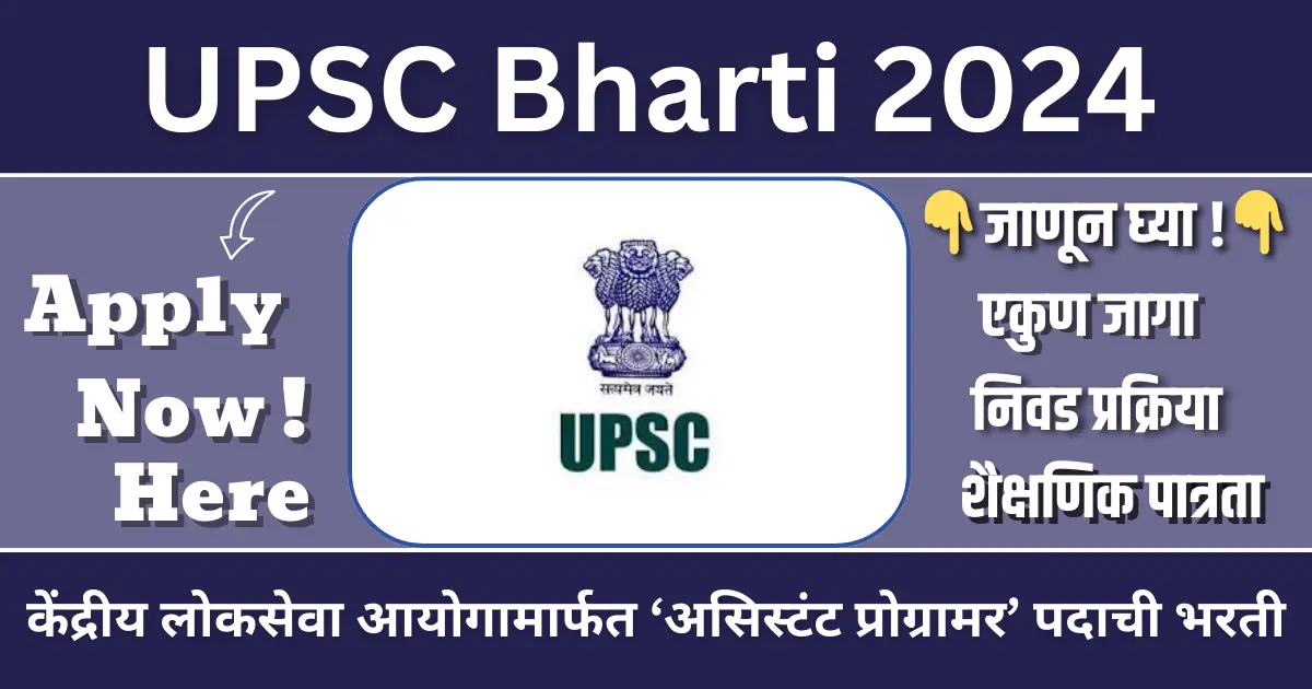 UPSC Bharti 2024