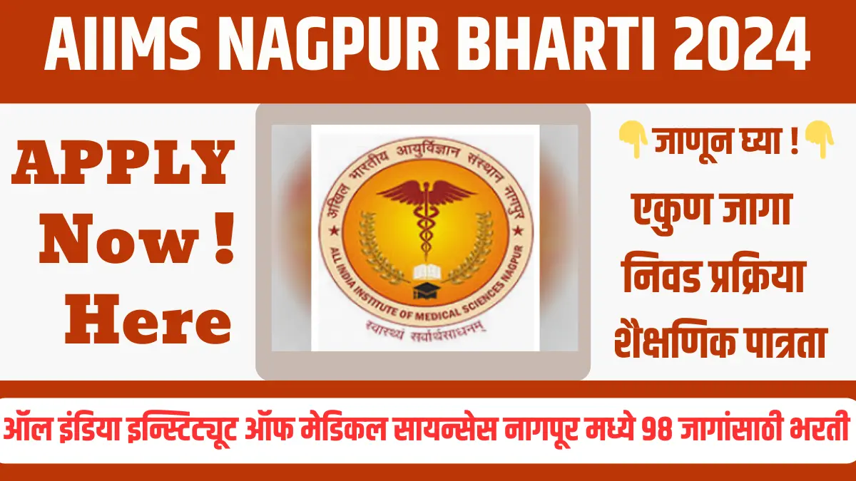AIIMS Nagpur Bharti 2024