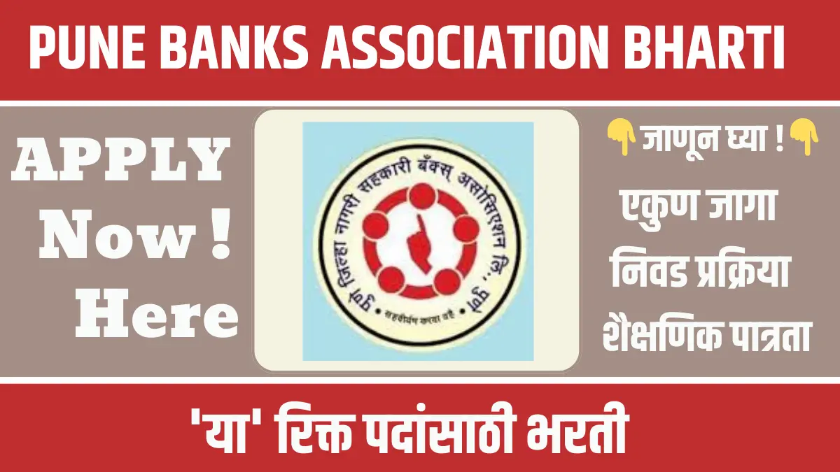 Pune Banks Association Bharti 2024