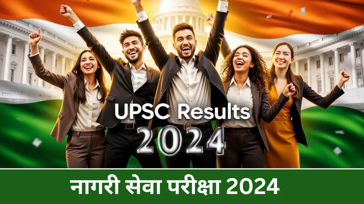 UPSC Civil Service Result 2024
