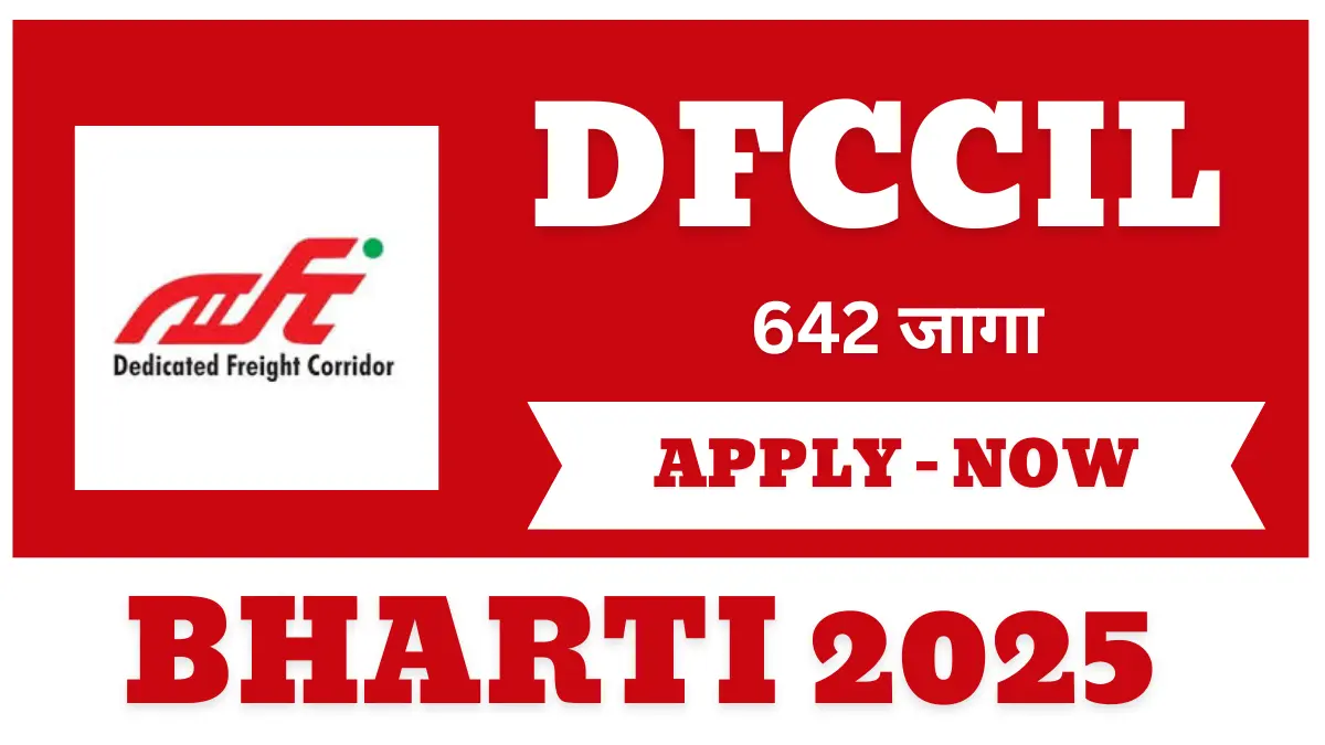 DFCCIL Bharti 2025