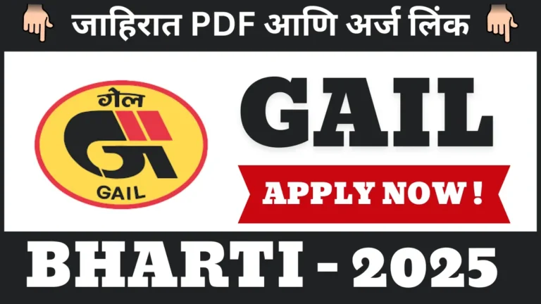 GAIL Bharti 2025
