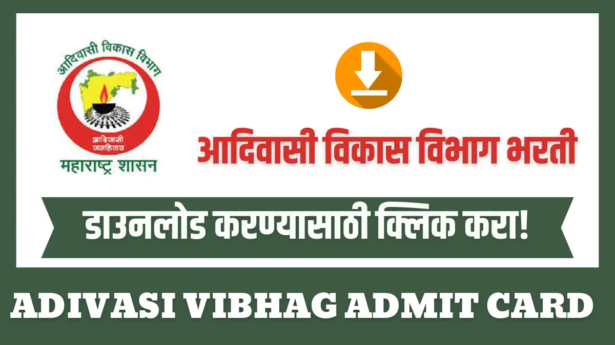 Adivasi Vikas Vibhag Hall ticket 2025