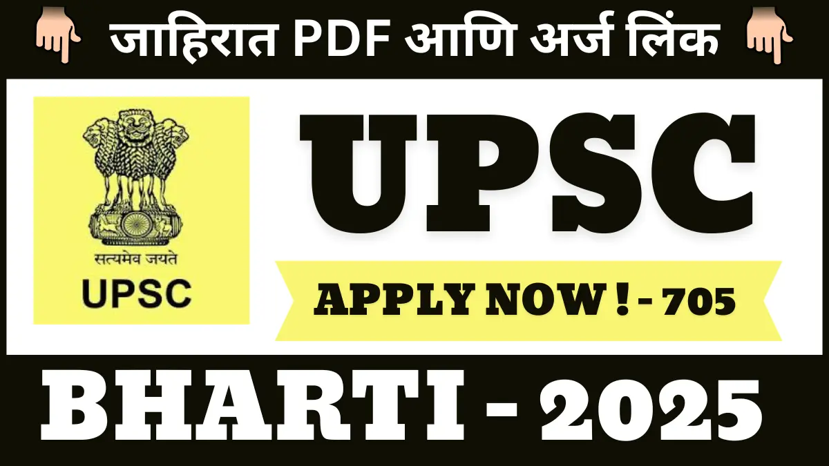 UPSC CMS Bharti 2025