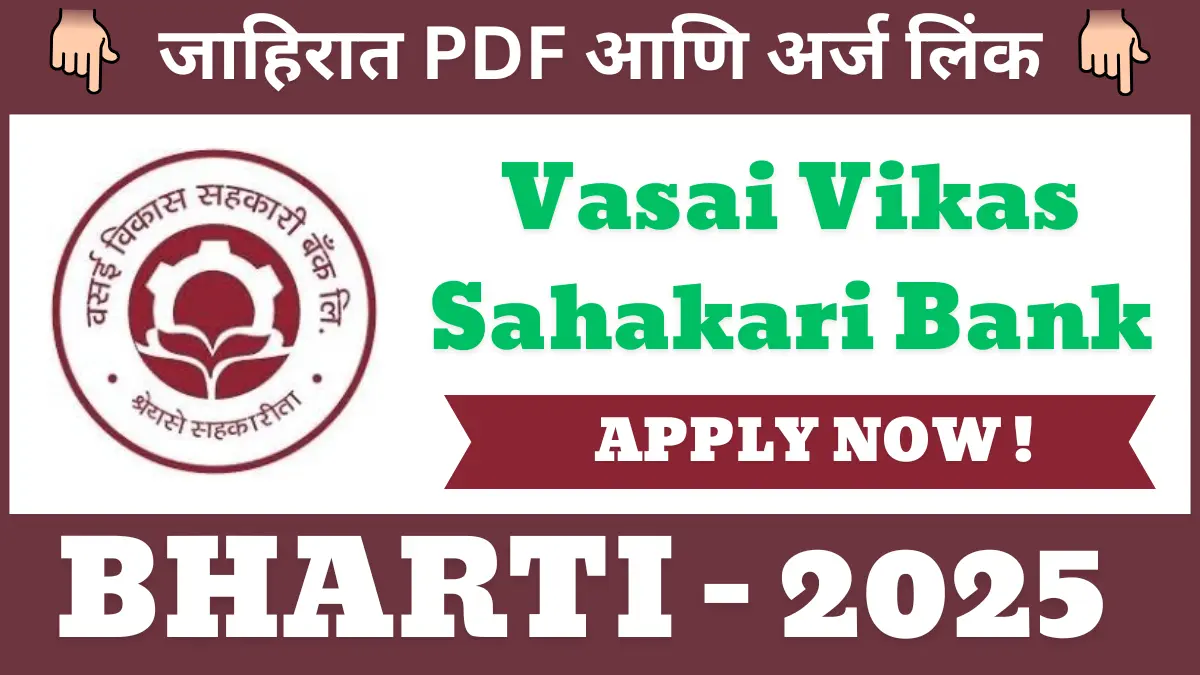 Vasai Vikas Sahakari Bank Bharti 2025