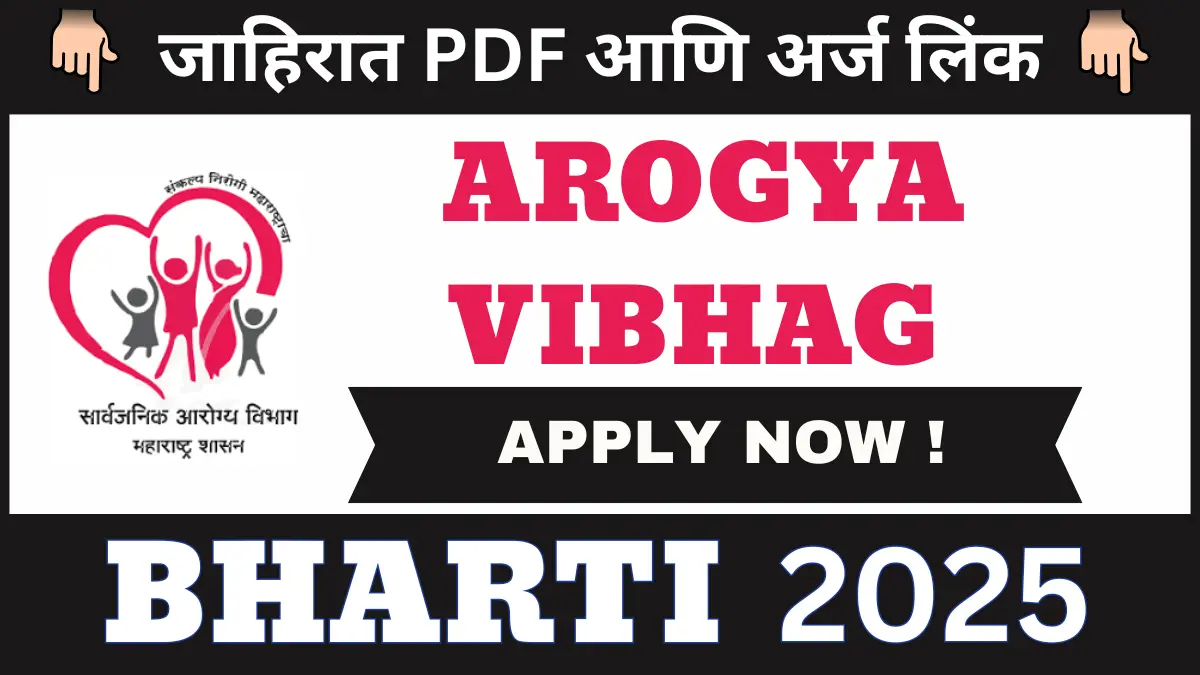Arogya Vibhag Bharti
