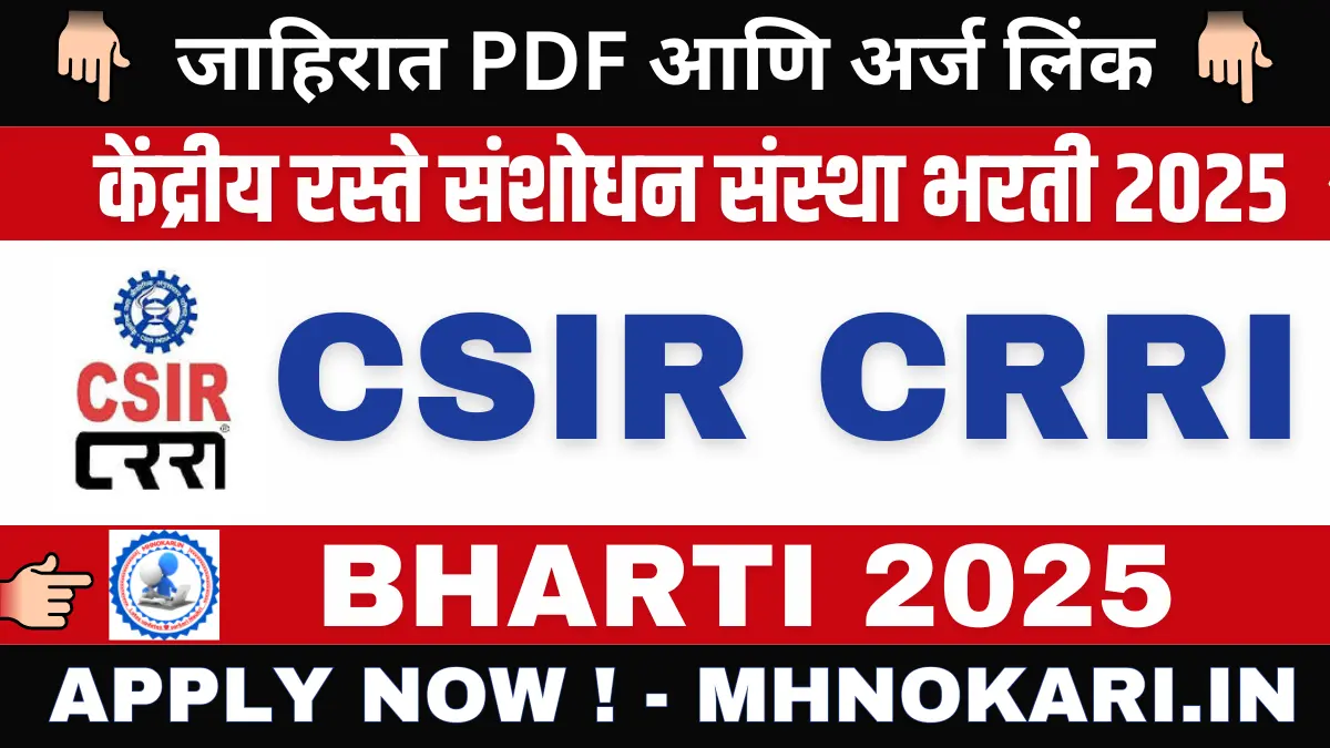 CSIR CRRI Bharti 2025