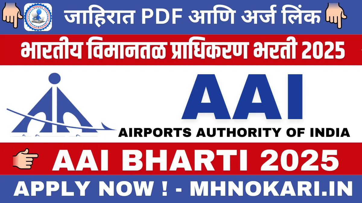 AAI Bharti 2025
