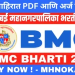 BMC Bharti 2025