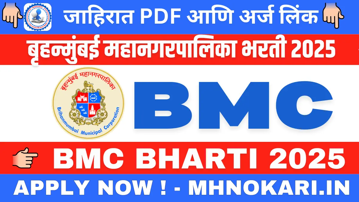 BMC Bharti 2025