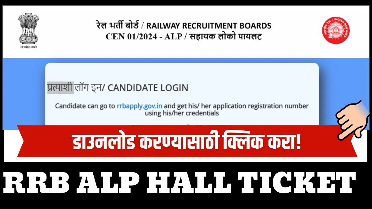 RRB ALP Hall ticket