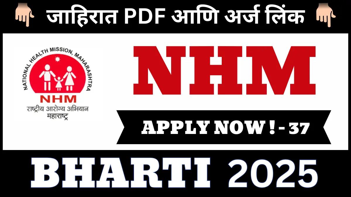 NHM Beed Bharti 2025