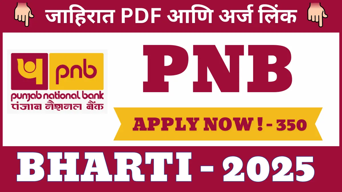 PNB Bank Bharti 2025