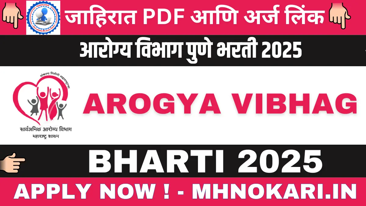 Arogya Vibhag Pune Bharti 2025