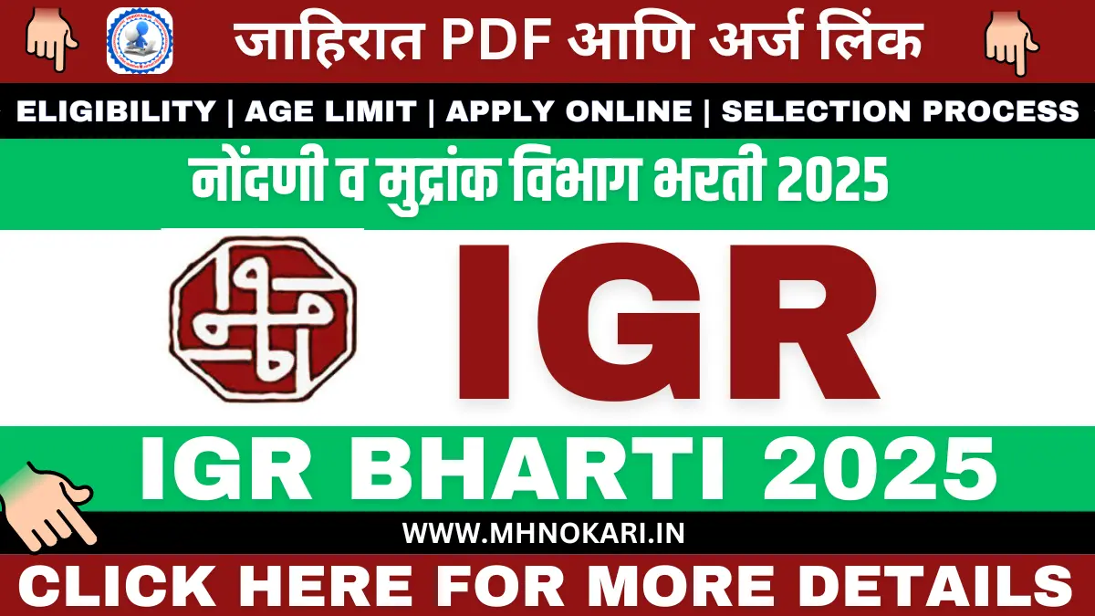 शिपाई भरती 2025 IGR