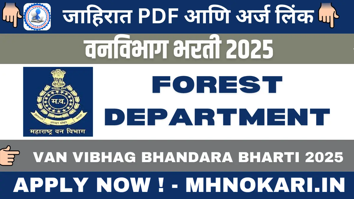 Van Vibhag Bharti 2025