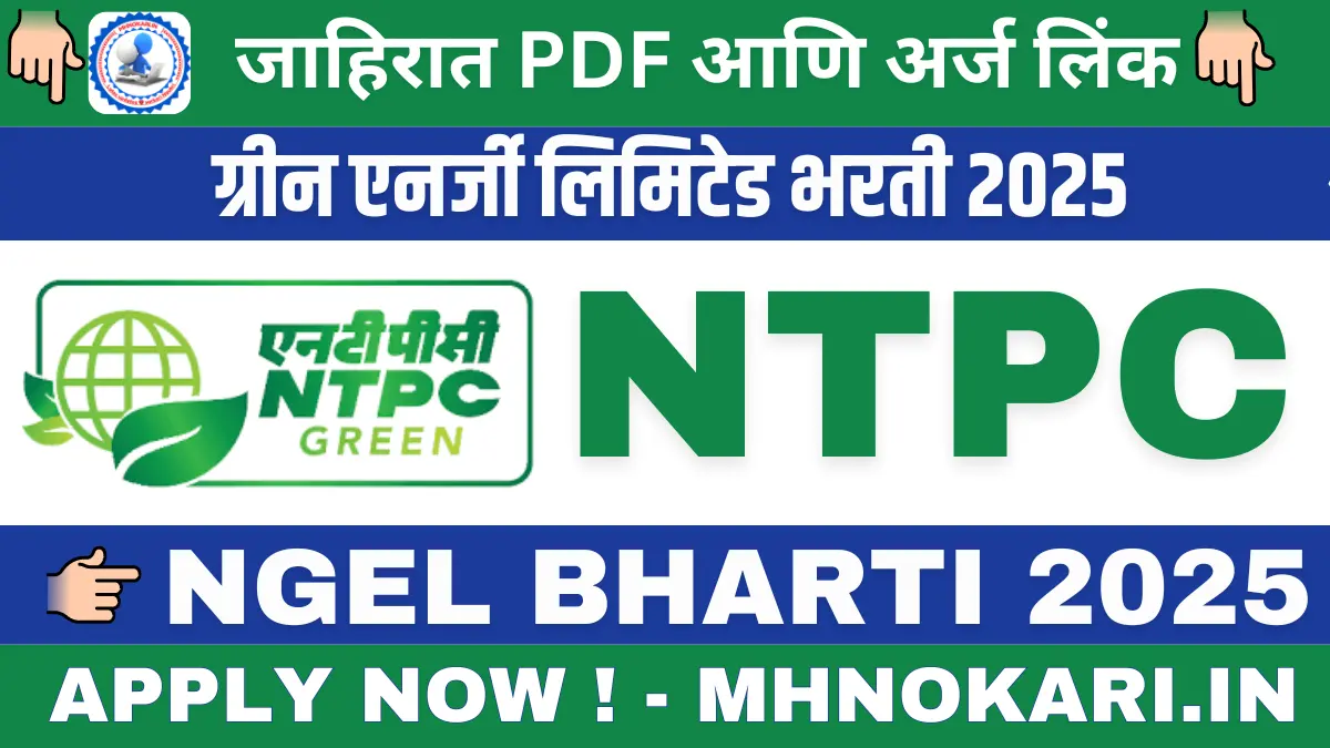 NGEL Bharti 2025