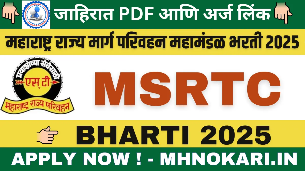 MSRTC Bharti 2025