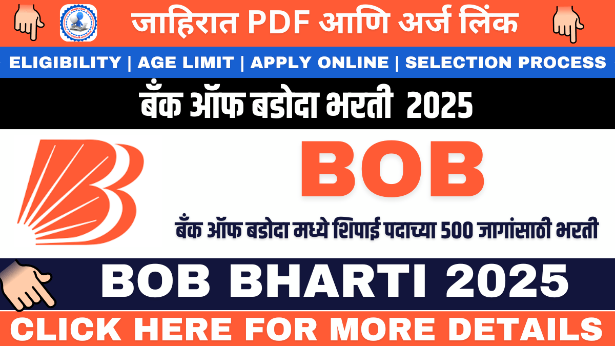 Bank of Baroda Bharti 2025