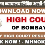 Bombay High Court Result 2025