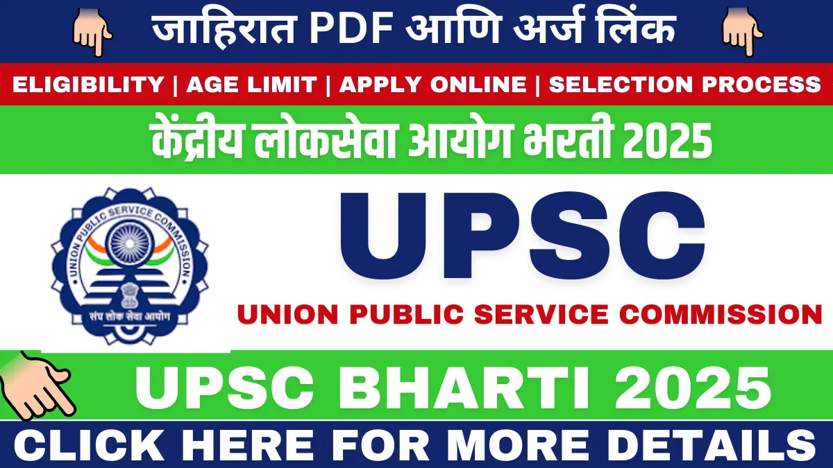 UPSC Bharti