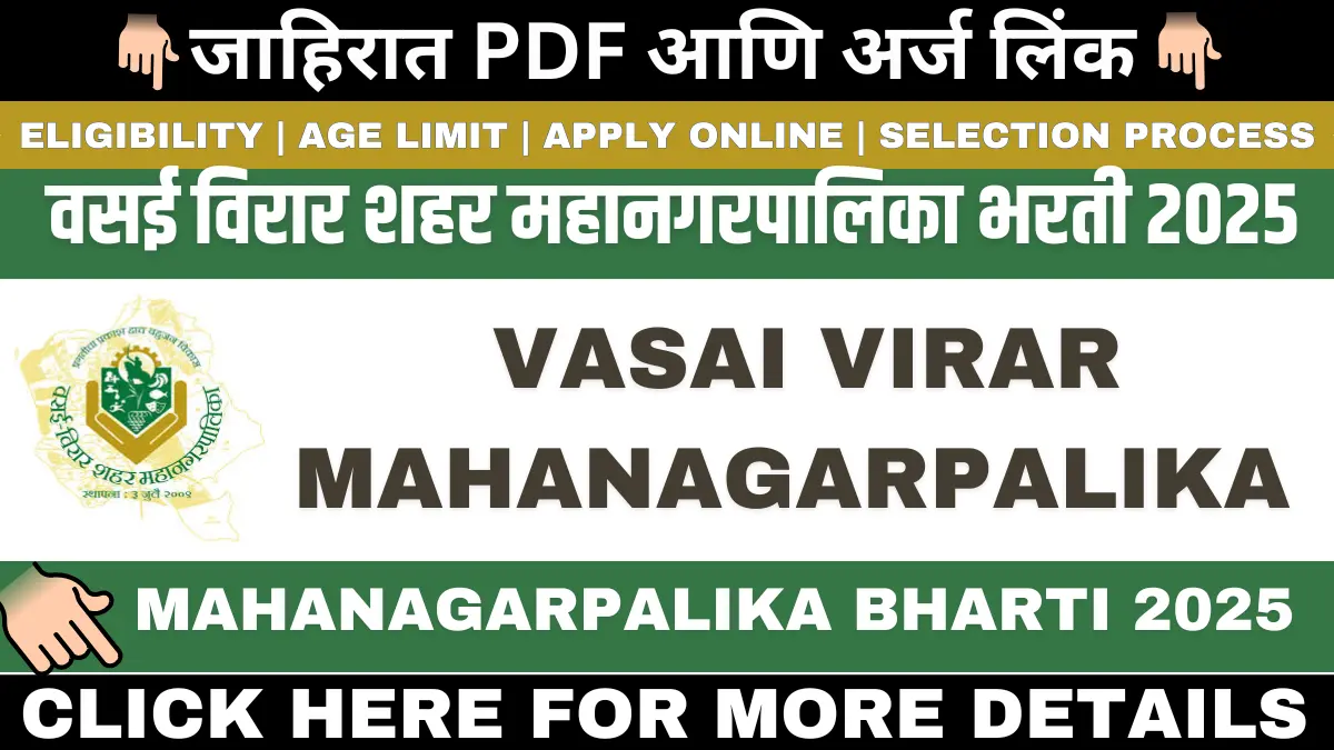 Vasai Virar Mahanagarpalika Bharti