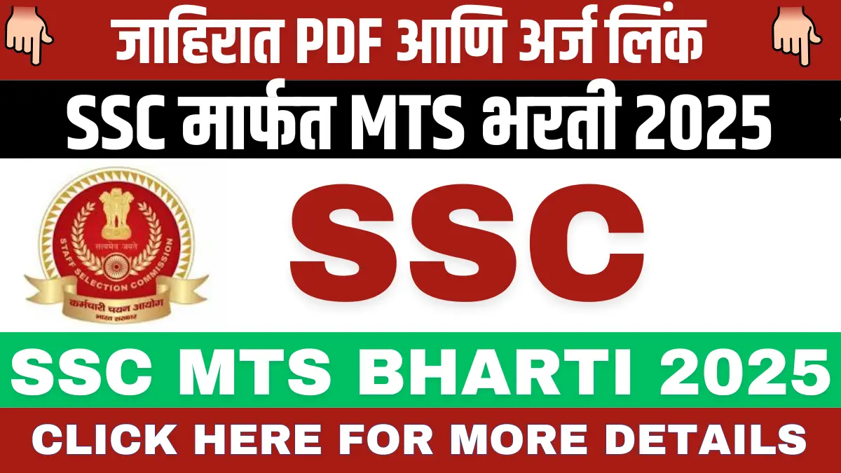 SSC MTS Bharti 2025