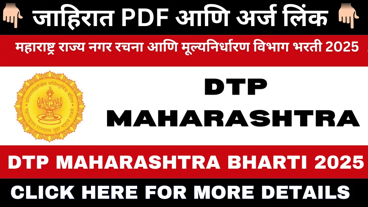 DTP Maharashtra Bharti 2025