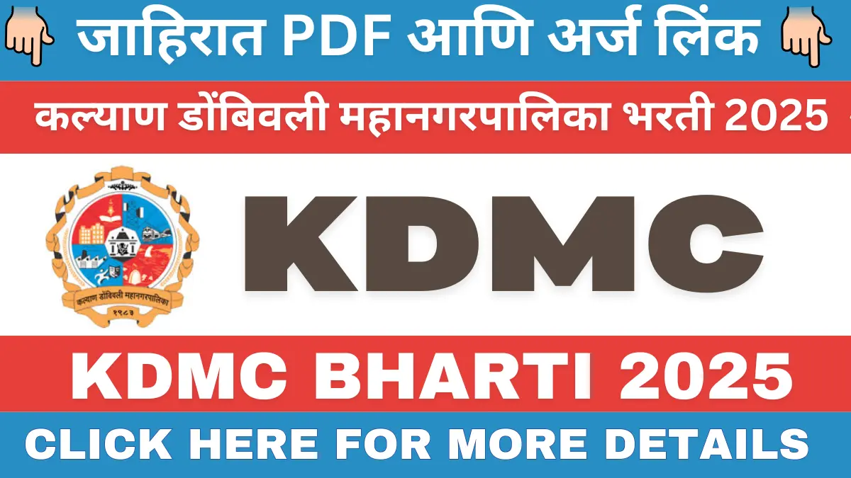KDMC Bharti 2025