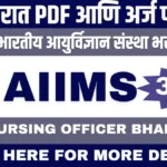 AIIMS Nursing Officer Bharti 2025