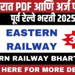 Eastern Railway Bharti 2025