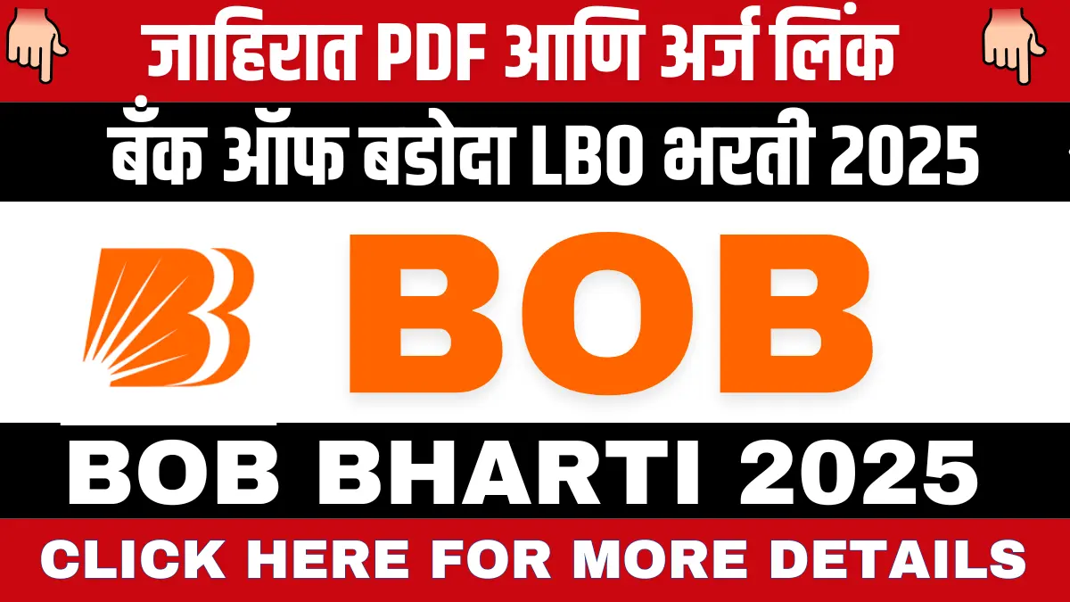 Bank of Baroda LBO Bharti 2025