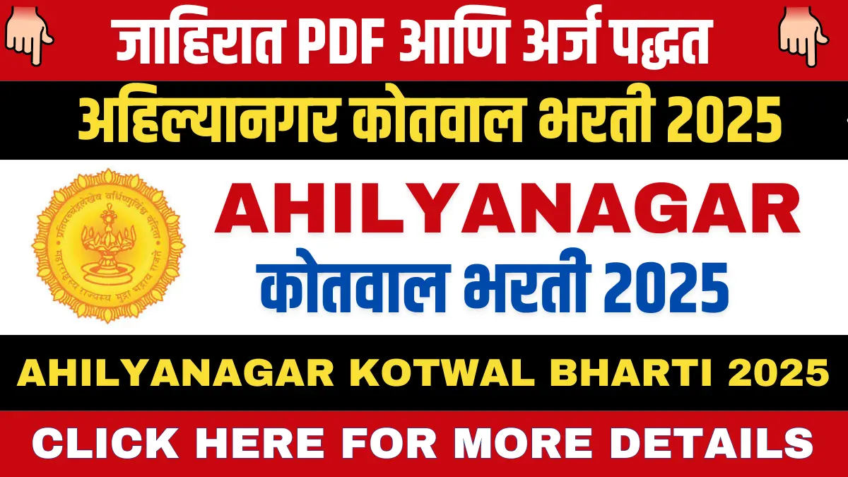 Kotwal Bharti 2025 Ahilyanagar