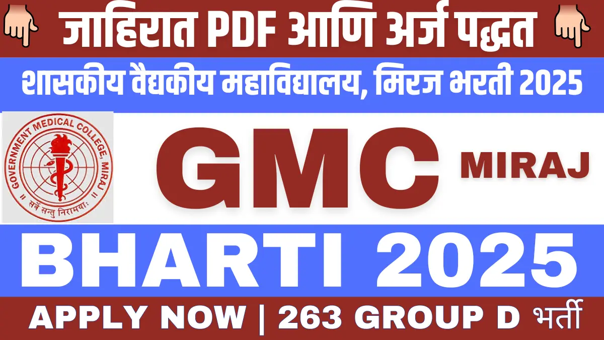GMC Miraj Bharti 2025