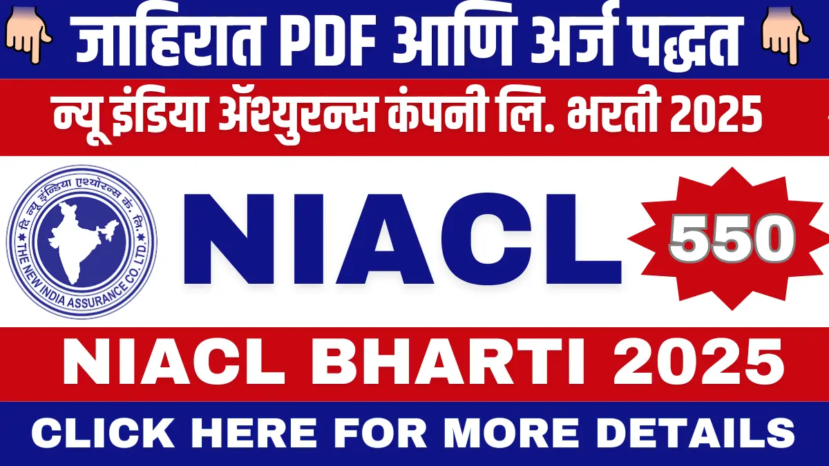 NIACL Bharti 2025