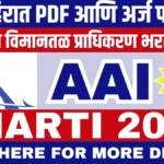 AAI Bharti 2025