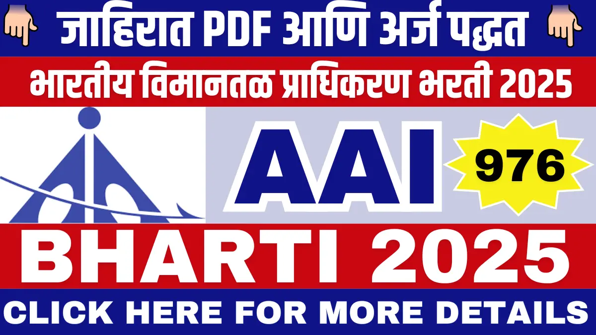 AAI Bharti 2025