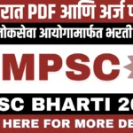 MPSC Bharti 2025