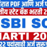 SBI SCO Bharti 2025