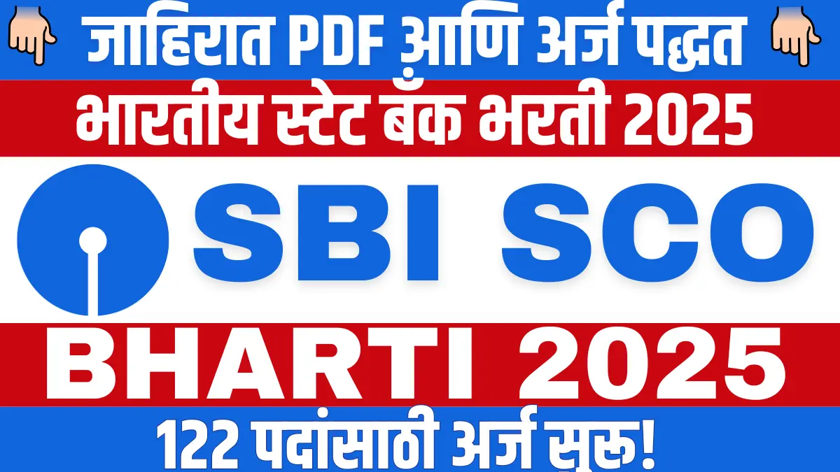 SBI SCO Bharti 2025