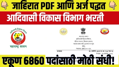 Adivasi vikas vibhag bharti 2025