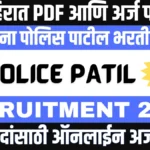 Jalna Police Patil Bharti 2025
