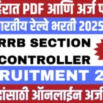RRB Section Controller Bharti 2025