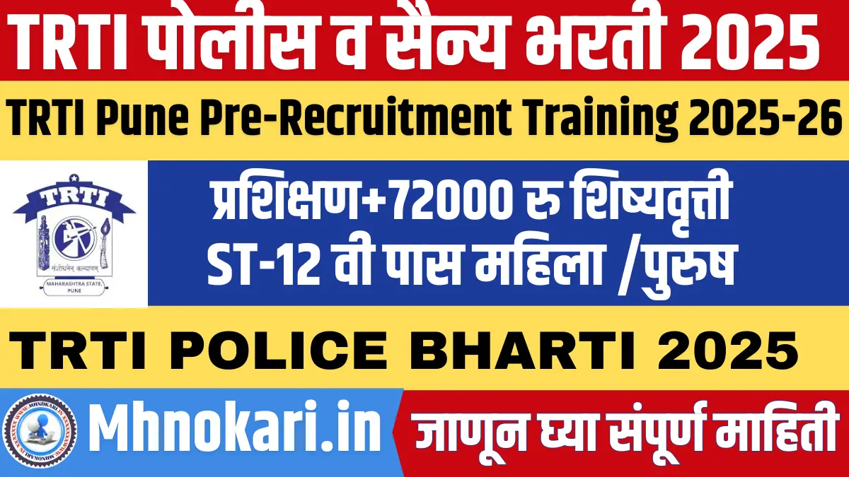 TRTI Police and Military Bharti 2025