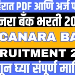 Canara Bank Apprentice Bharti 2025