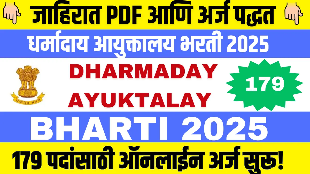 Dharmaday Ayuktalay Bharti 2025