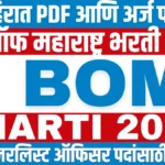 Bank of Maharashtra Bharti 2025
